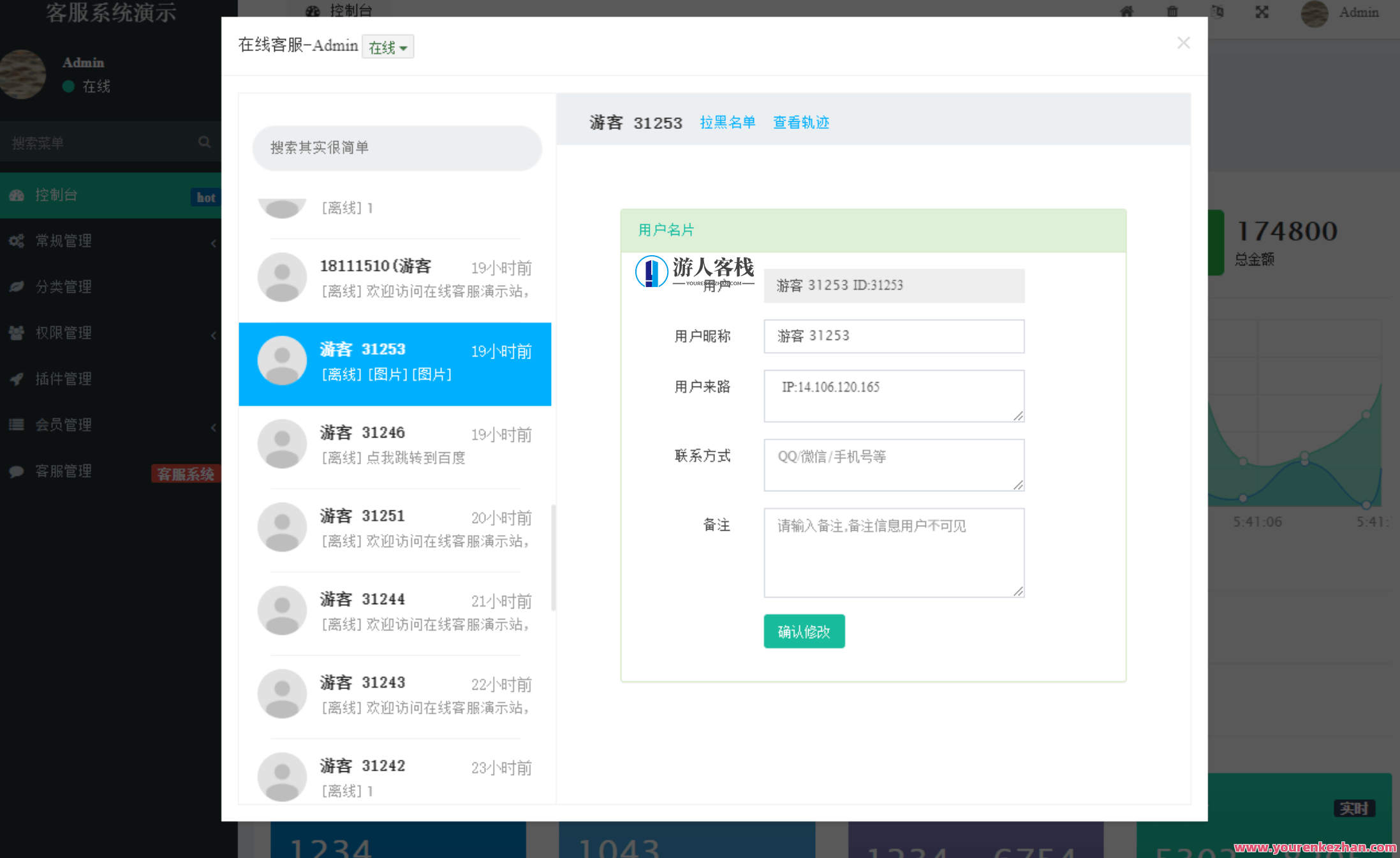 Workerman在线客服系统源码 附搭建文档，Workerman客服系统源码搭建文档，高效便捷,管理,第2张