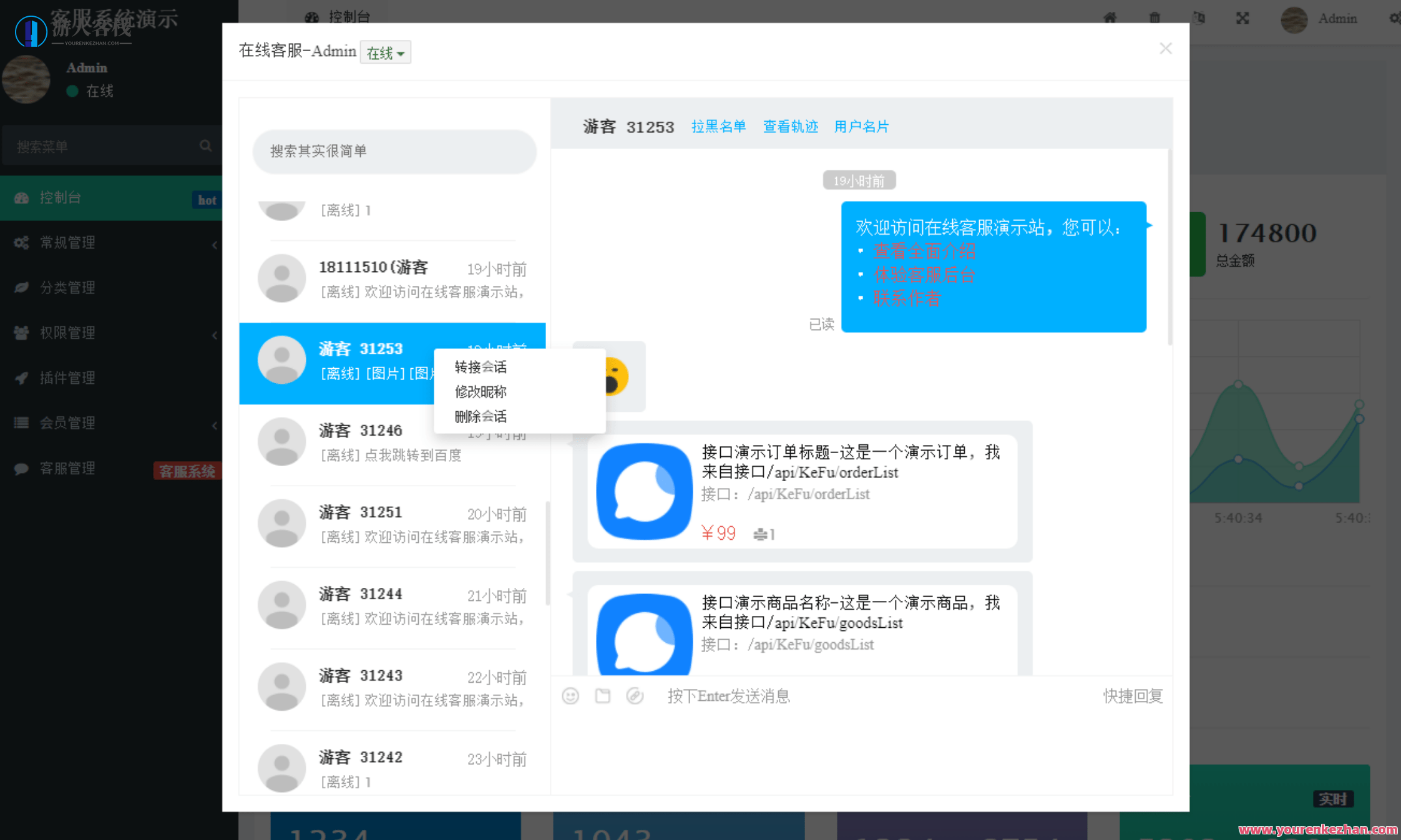Workerman在线客服系统源码 附搭建文档，Workerman客服系统源码搭建文档，高效便捷,管理,第3张