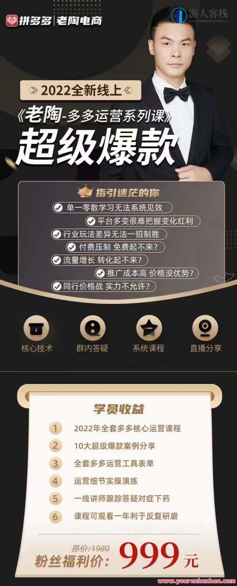 2022全新升级线上超级爆款《老陶拼多多运营系列产品课程》拼多多运营爆款课程，2022升级版,课程,学习,微信,支付,支持,第2张