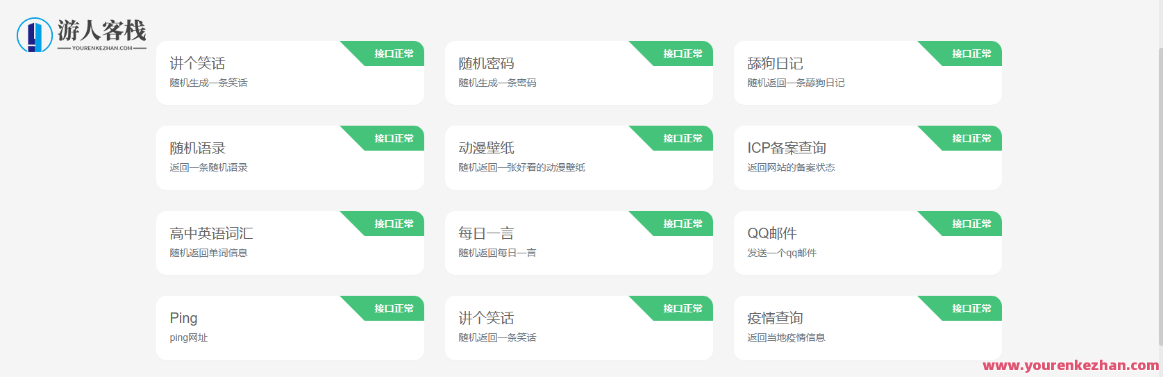 萌新源API管理系统源码 | 根据layui和pear-Admin-layui框架开发,API管理源码探索,layui与PearAdmin-layui新手入门,管理,支持,数据分析,第2张 萌新源API管理系统源码 | 根据layui和pear-Admin-layui框架开发,API管理源码探索,layui与PearAdmin-layui新手入门,管理,支持,数据分析,第2张