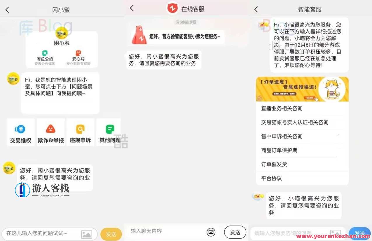 芒果在线咸鱼转转交易猫闲聊在线客服源代码_适用分享图，在线客服与交易猫闲聊协作源代码