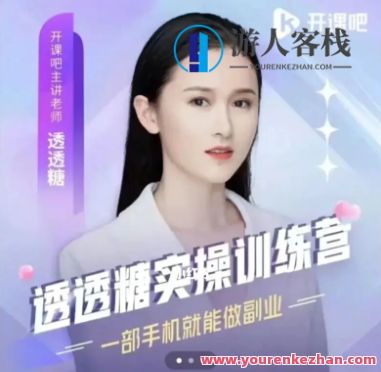 透透糖全套课（含6999）糖艺大师课程全攻略