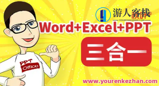 Word Excel PPT三合一，解决你93.5%的办公应用需求丨大象学院×秋叶，大象学院秋叶办公神器，三合一Word Excel PPT，解决93.5%办公应用需求