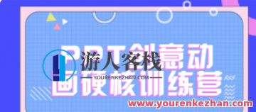 PPT创意动画强势夏令营【完成】PPT创意动画盛夏营圆满结束,学习,第1张