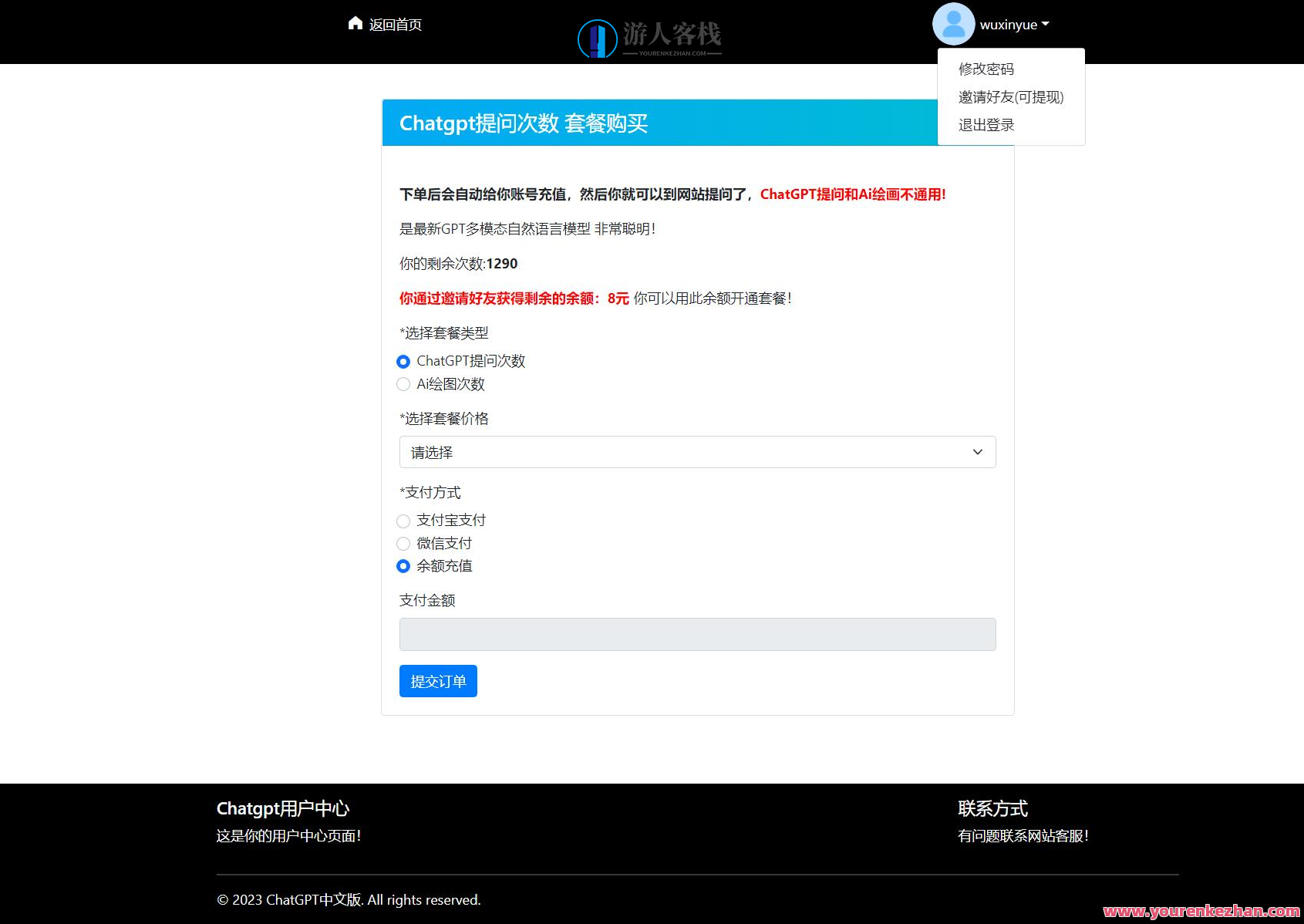 7月全新ChatGPT智能创作难题网页端源码带三方支付，智能创作源码探索，7月新突破，ChatGPT网页端支付解决方案,微信,支付,第5张