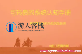 可转债系统软件认知能力指南，可债系统软件深度解析与能力提升指南,第1张