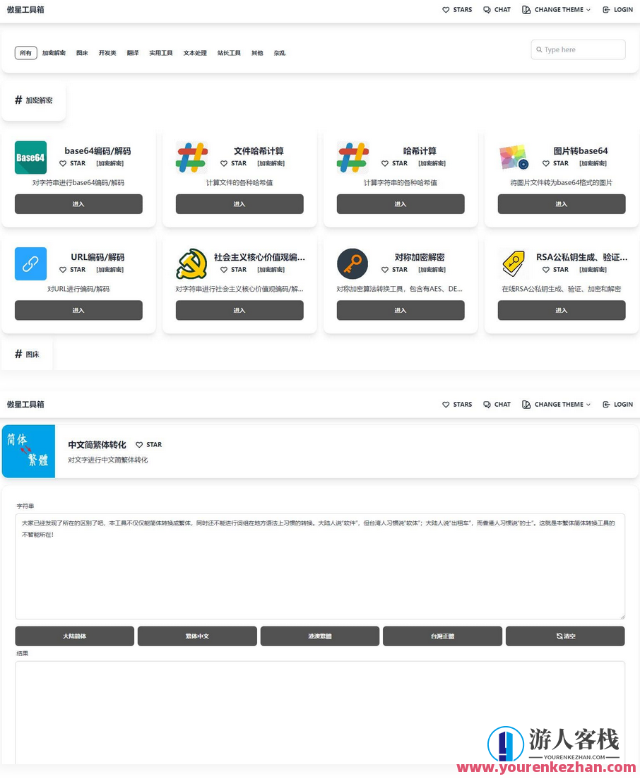 傲星工具箱源码和搭建教程，轻松打造个性化在线工具箱，工具箱秘籍，源码与搭建教程一网打尽,模板,第1张