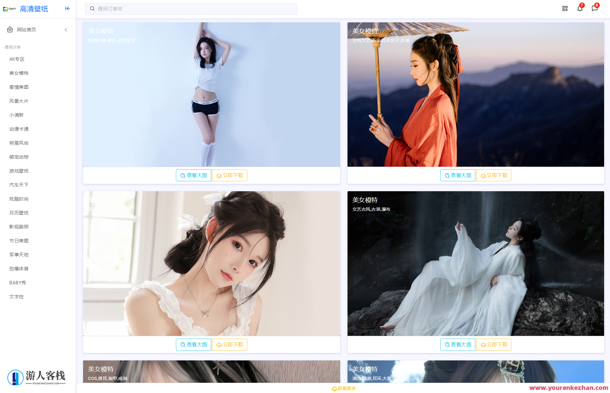 ZHEYI自动采集壁纸系统网站源码 360壁纸官方数据接口采集，智能壁纸采集引擎，360壁纸官方数据接口源码,网站源码,第1张