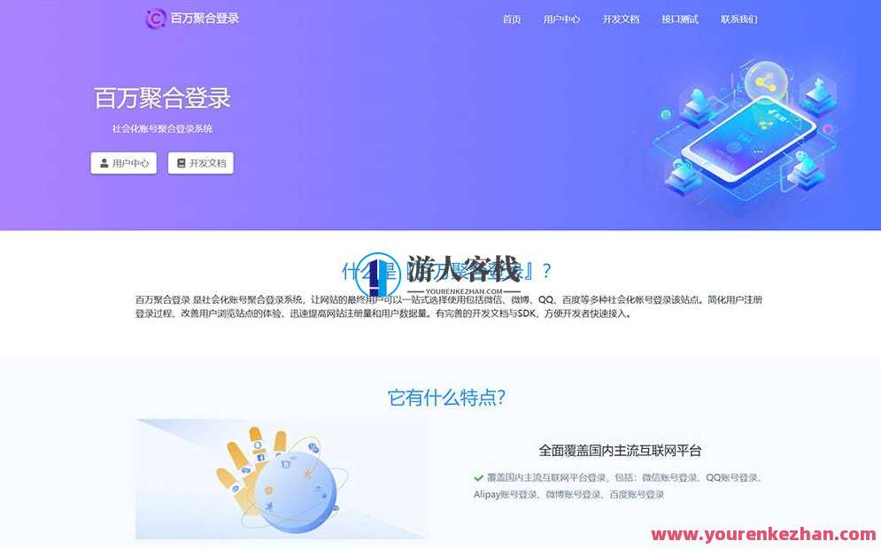 彩虹聚合登录系统源码开心版 一站式社会化账号登录系统，社交账号聚合登录系统源码优化版,管理,微信,支持,第1张