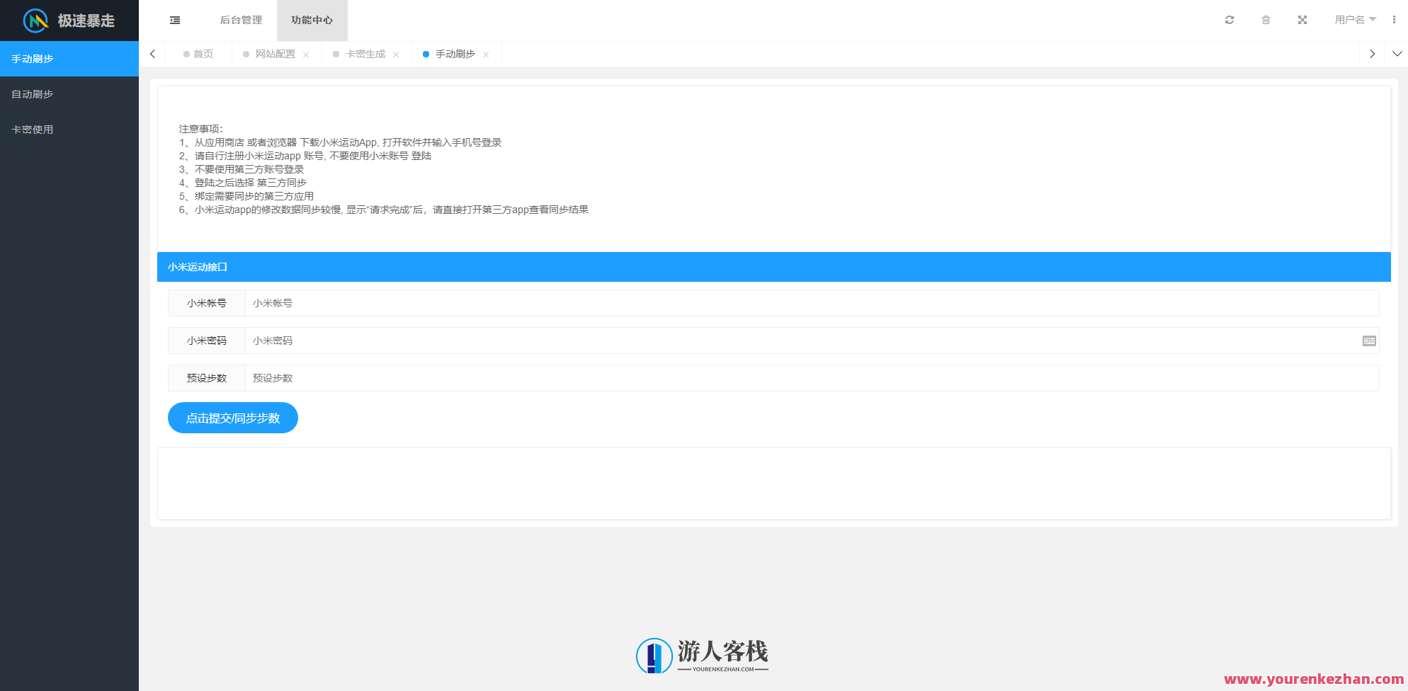 2023最新急速暴走小米运动自动刷步卡密版PHP源码，小米运动自动刷步卡密版PHP源码极速暴走,微信,支持,运动,PHP源码,第3张