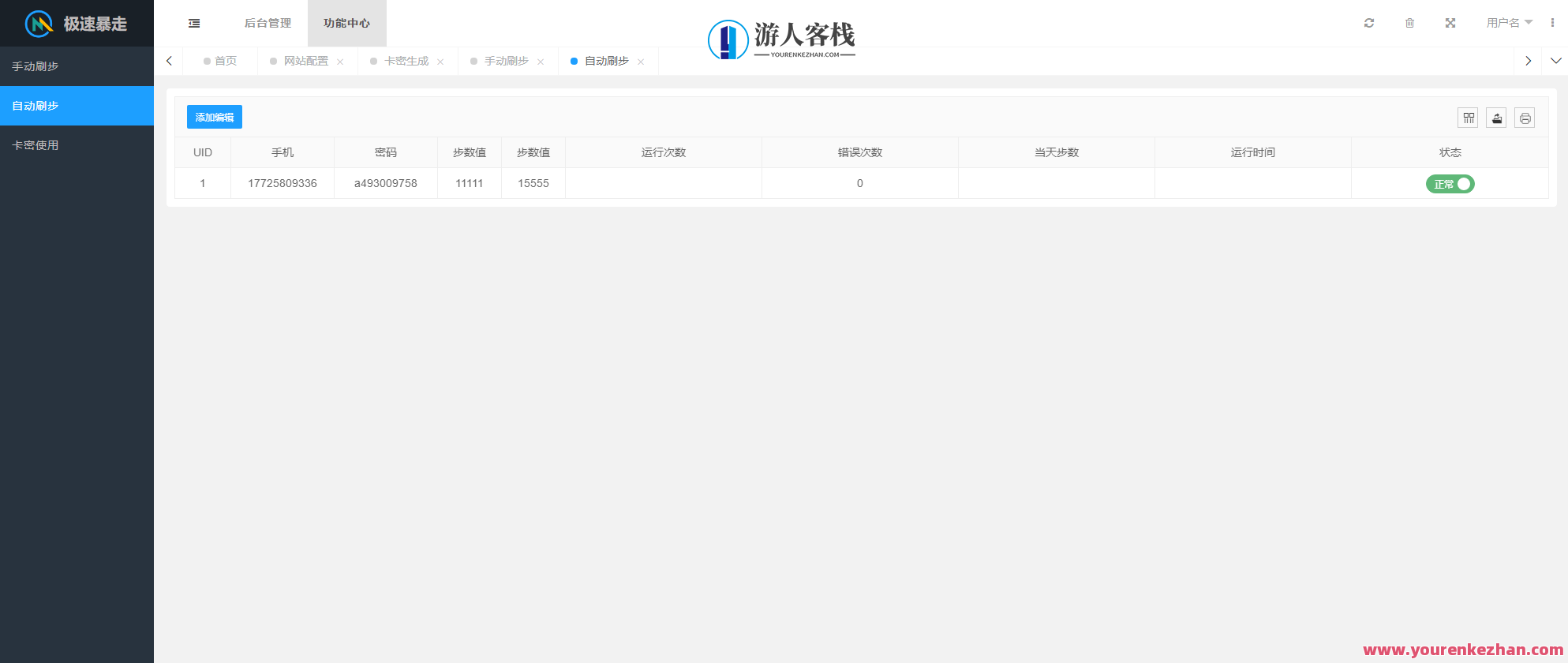 2023最新急速暴走小米运动自动刷步卡密版PHP源码，小米运动自动刷步卡密版PHP源码极速暴走,微信,支持,运动,PHP源码,第4张