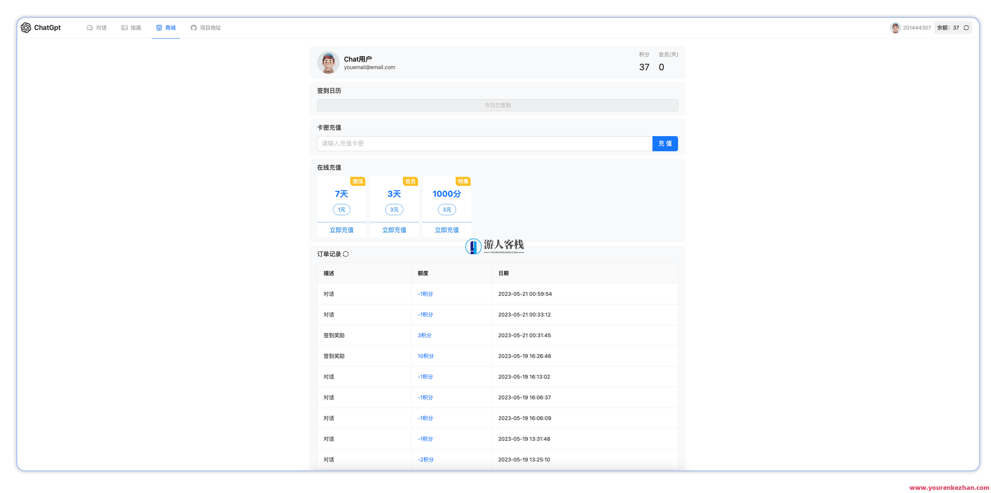 ChatGPT 3.5+4.0 + DALL-E版本源码 包含卡密充值功能 附安装教程，智能卡密充值系统，30字以上，源码与教程一体化,管理,支付,支持,服务器,性能优化,第3张