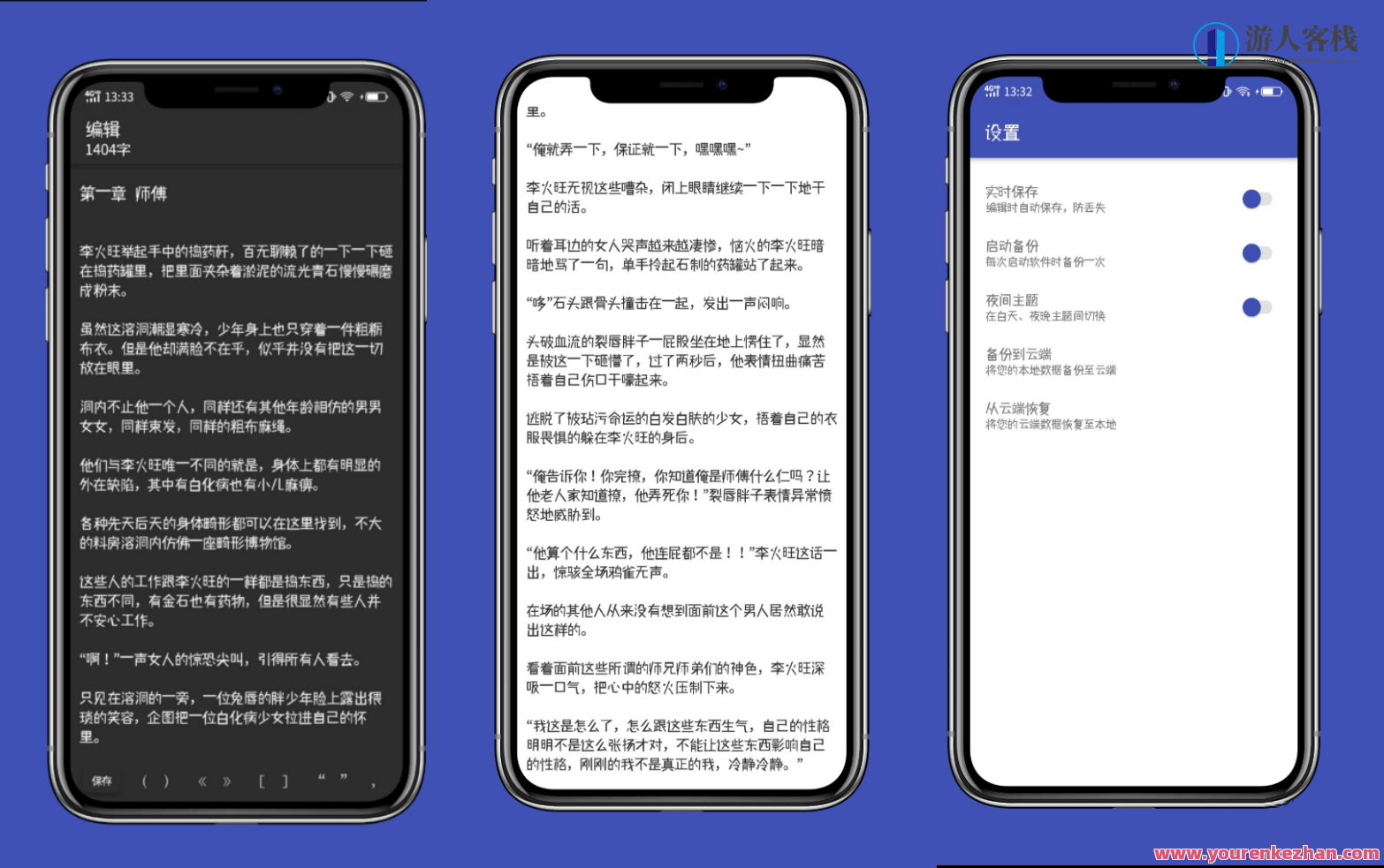 【iApp源码】前后端开源小说编辑器源码，智能小说编辑器开源源码前后端一体化设计,小说,第1张