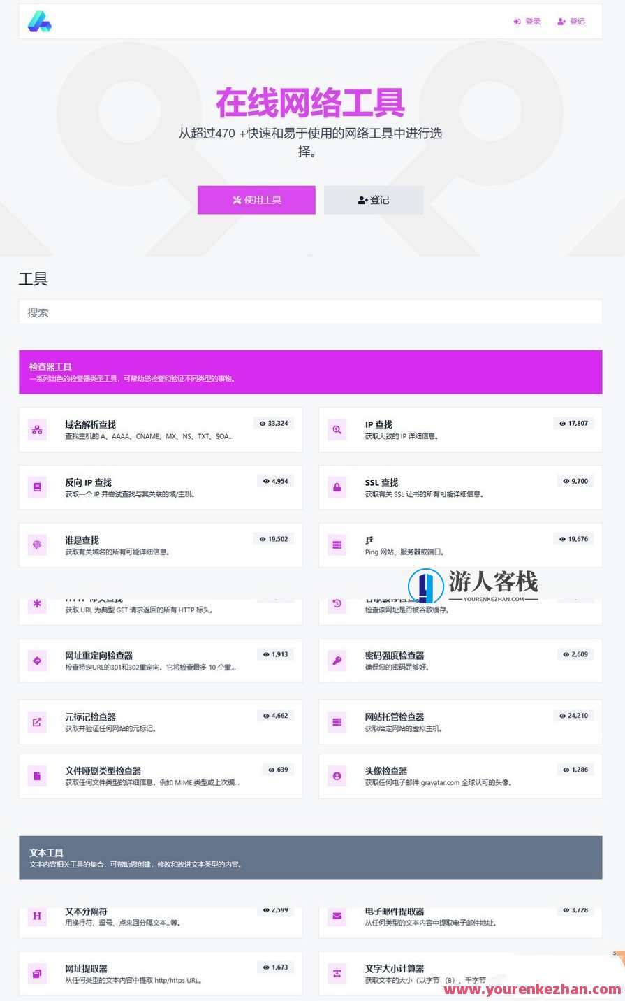 最新版全功能版PHP在线工具箱源码-66toolkit v16.0.0，PHP在线工具箱源码升级版，功能全面，助您快速开发
