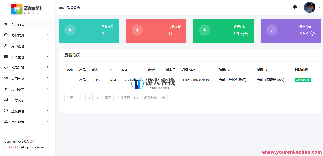 2023最新ZYI PHP授权系统源码，ZYI PHP授权系统源码升级版，全新功能与优化,管理,支持,第2张