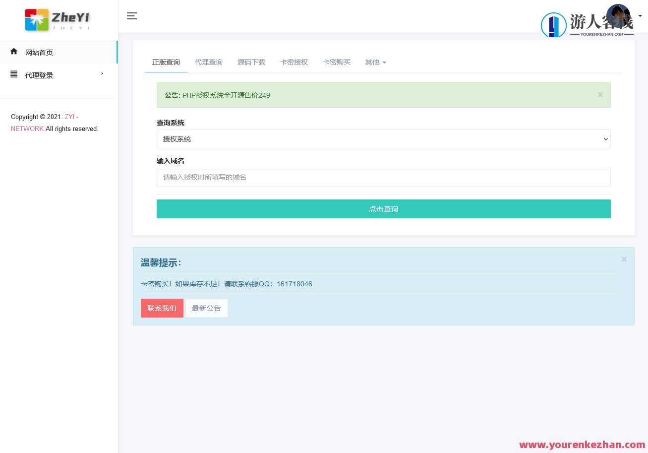 2023最新ZYI PHP授权系统源码，ZYI PHP授权系统源码升级版，全新功能与优化,管理,支持,第1张