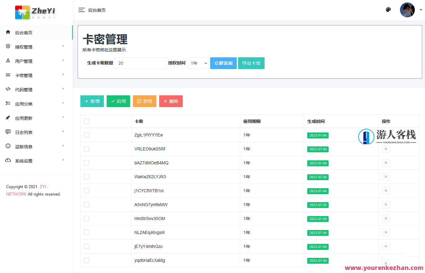 2023最新ZYI PHP授权系统源码，ZYI PHP授权系统源码升级版，全新功能与优化,管理,支持,第3张