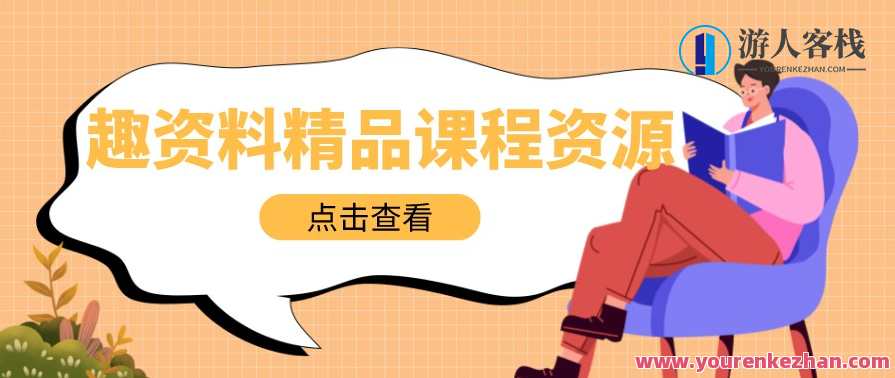 桔子会・私域流量变现速成班，4天拿走月销千万的变现方案，私域流量变现速成班，4天月销千万方案