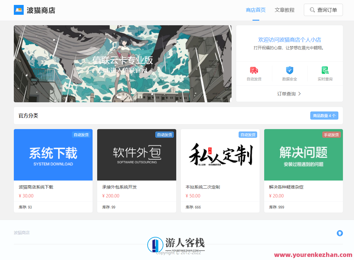 最新版波猫商店自动发卡售卡系统源码 支持手动和全自动发货，波猫商店自动发卡售卡系统源码优化版，智能发货，便捷操作