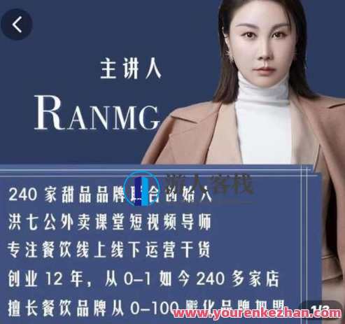 绒姐餐饮短视频“0”元爆店课，专注餐饮线上线下运营干货，餐饮运营秘籍，绒姐短视频零元爆店课,第1张