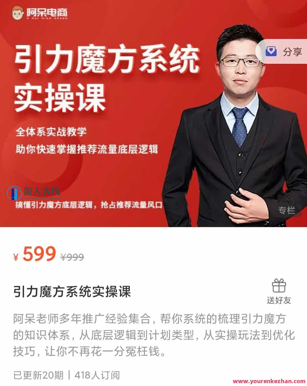 阿呆引力魔方系统实操课,智能引力魔方系统实战探索,课程,第1张 阿呆引力魔方系统实操课,智能引力魔方系统实战探索,课程,第1张