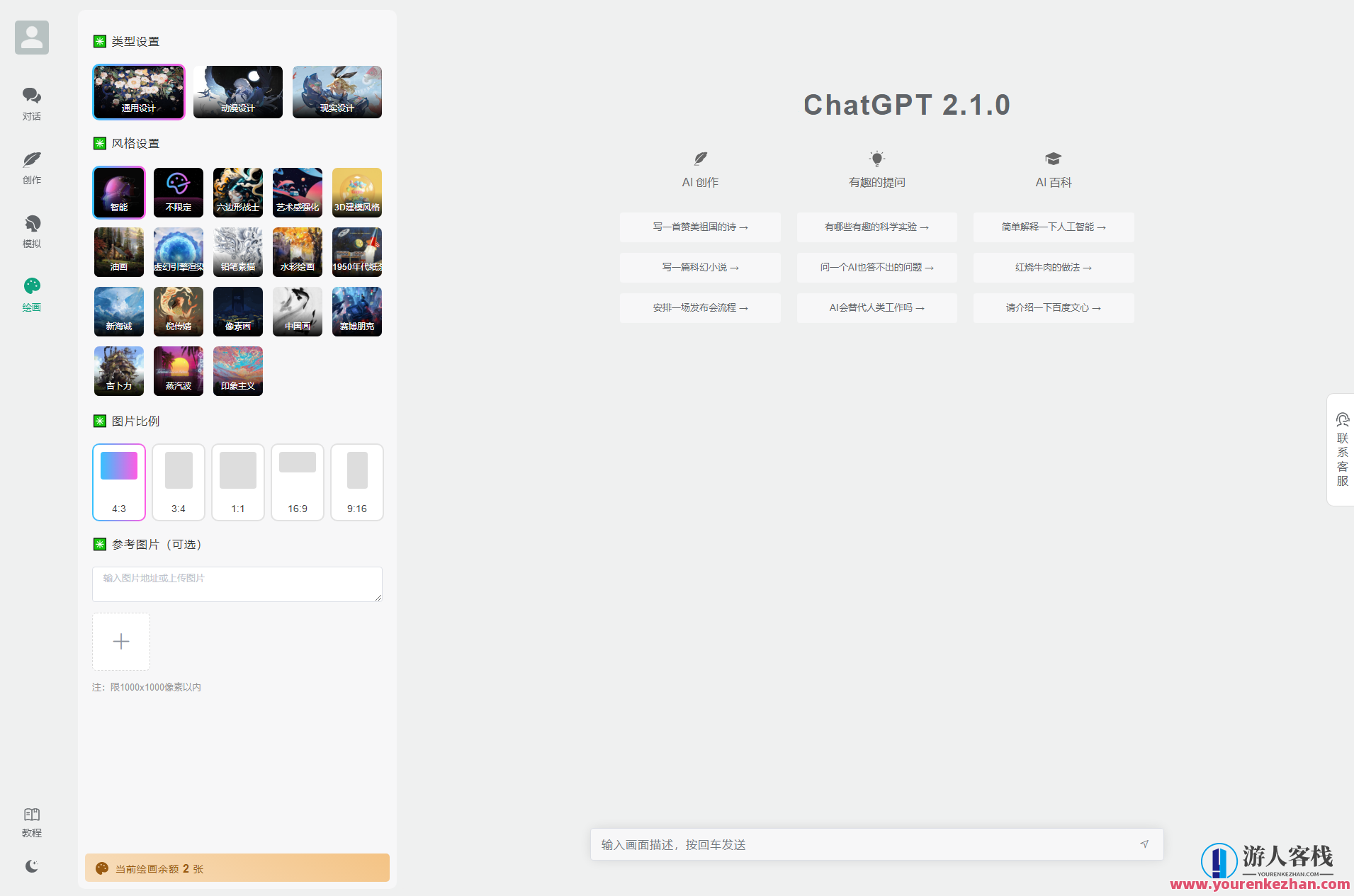 ChatGPT付费创作系统源码V2.1.0独立版 WEB端+H5端+小程序端，智能付费创作系统，内容丰富，功能全面,小程序,第1张
