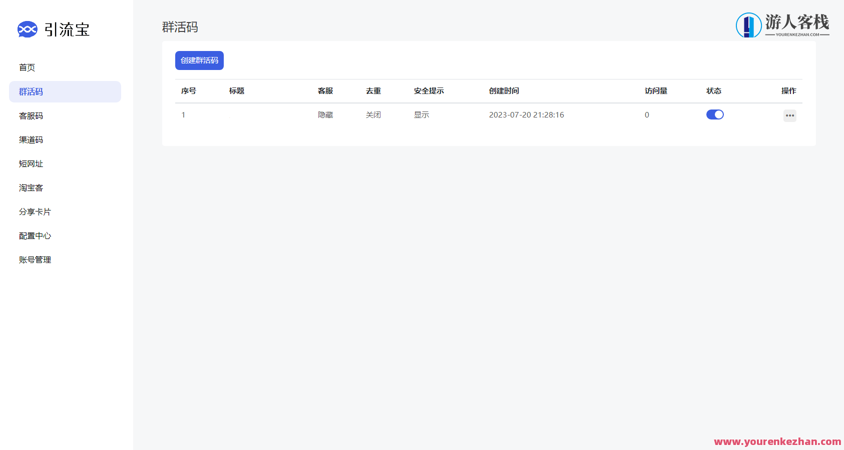 功能强大的活码管理平台-支持淘宝客和分享卡片等功能，智能活码管理神器，淘宝客分享卡片全覆盖,管理,微信,支持,黑名单,第4张