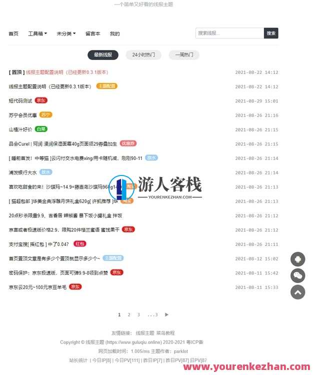 简洁鲜明的WordPress 线报羊毛免费主题：baolog，免费羊毛主题报告，一键获取，主题简洁亮眼,模板,支持,SEO,第1张
