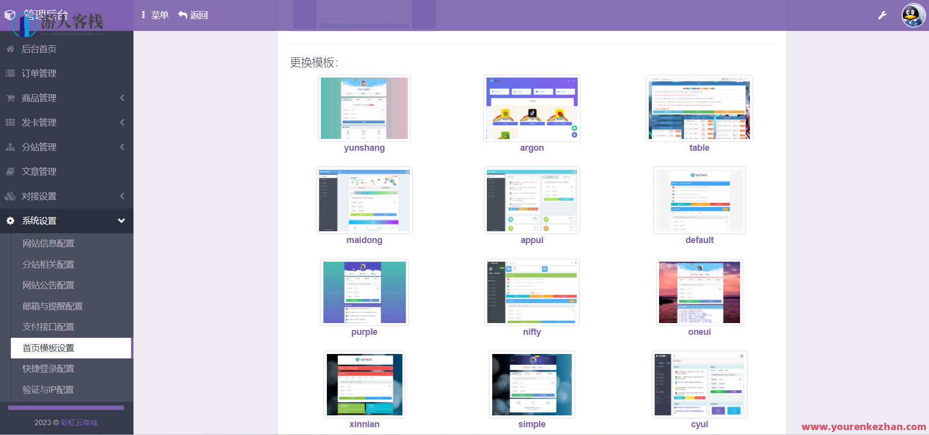 彩虹代刷网7月最新版 修复后台及模板漏洞，代刷网新版本，安全稳定，7月彩虹代刷,模板,第2张