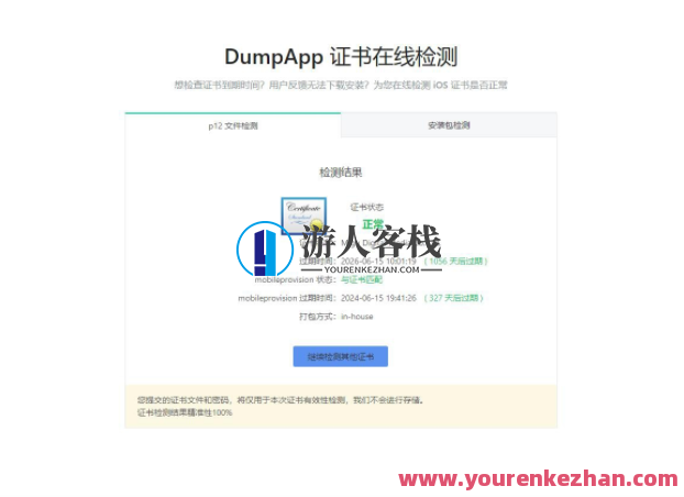 有效期到2026年的IOS企业IPA软件证书 苹果签名证书，创新升级，有效期至2026年iOS企业IPA软件证书苹果签名证书,第1张