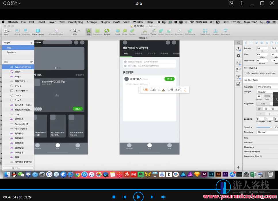 酸梅干超人sketch零基础教学网盘分享，酸梅干超人零基础sketch教学网盘分享,网盘,第3张
