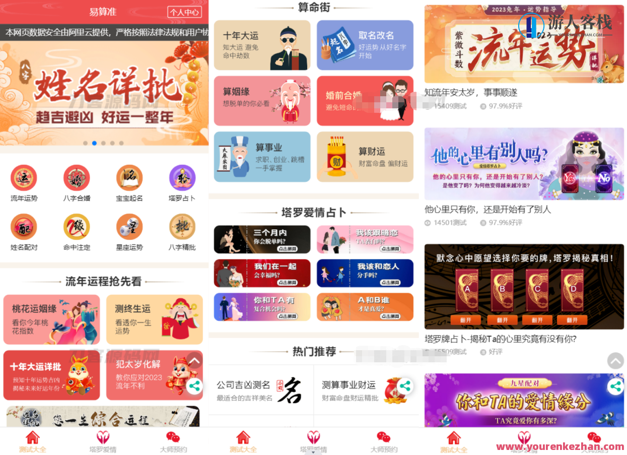 2023全新UI风水起名塔罗占卜星座运势测算网站源码 附搭建教程，新气象塔罗占卜星座运势测算网站源码开发秘籍,网站源码,第1张