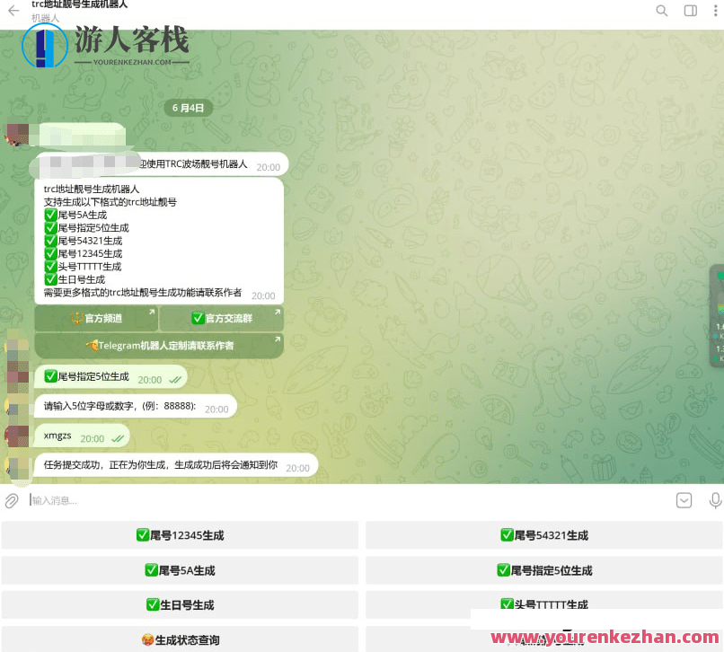 trc地址舰号生成机器人内附教程，智能机器人舰号生成秘籍教程,第1张