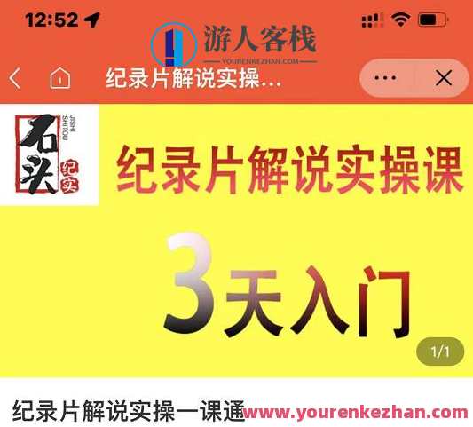 石头纪实・纪录片解说实操课,掌握纪录片解说视频制作,纪录片解说实操课,石头纪实,探索纪录片制作奥秘,课程,坚持,视频制作,第1张 石头纪实・纪录片解说实操课,掌握纪录片解说视频制作,纪录片解说实操课,石头纪实,探索纪录片制作奥秘,课程,坚持,视频制作,第1张