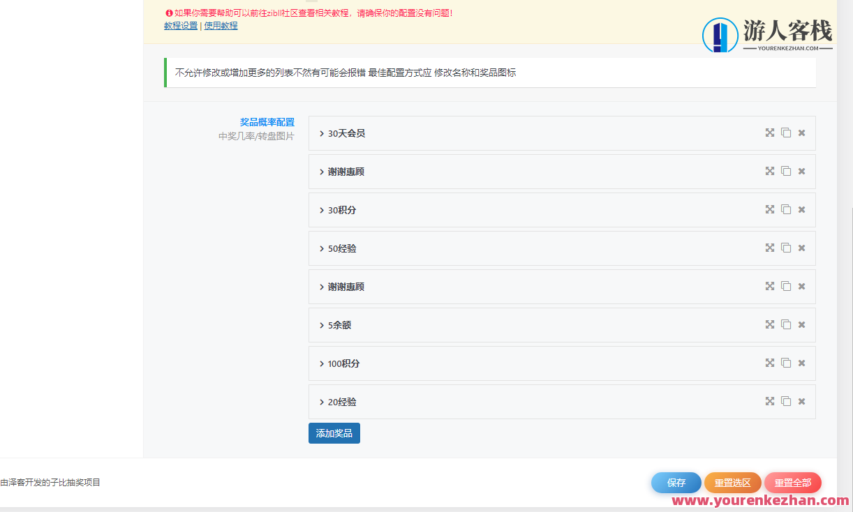 2023版子比主题轮盘抽奖功能插件,2023版主题轮盘抽奖功能插件拓展,轮盘抽奖新篇章,支持,用户体验,第2张 2023版子比主题轮盘抽奖功能插件,2023版主题轮盘抽奖功能插件拓展,轮盘抽奖新篇章,支持,用户体验,第2张