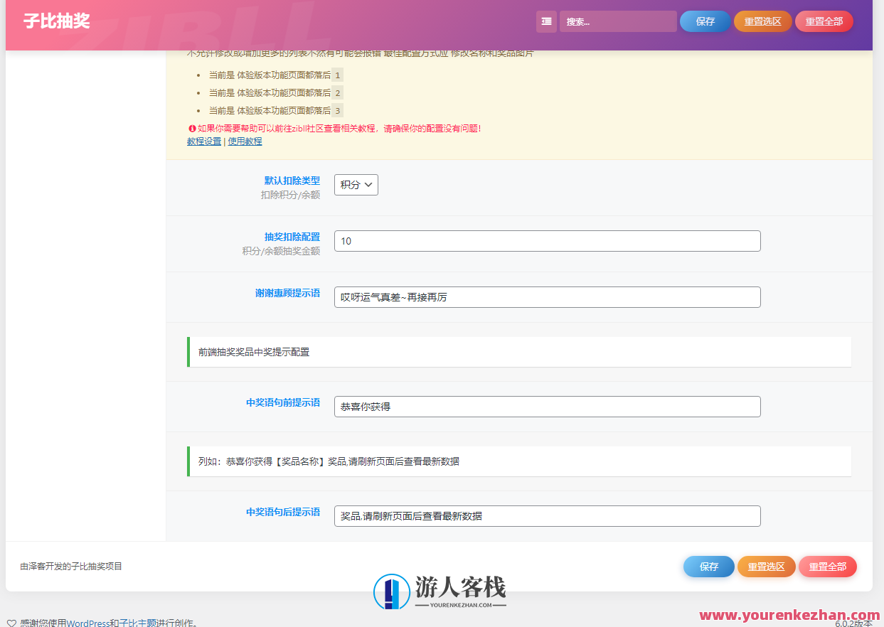 2023版子比主题轮盘抽奖功能插件,2023版主题轮盘抽奖功能插件拓展,轮盘抽奖新篇章,支持,用户体验,第3张 2023版子比主题轮盘抽奖功能插件,2023版主题轮盘抽奖功能插件拓展,轮盘抽奖新篇章,支持,用户体验,第3张