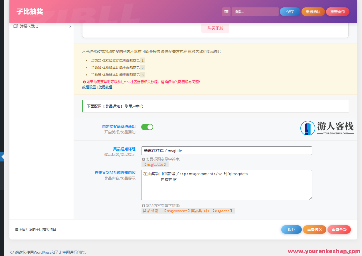 2023版子比主题轮盘抽奖功能插件,2023版主题轮盘抽奖功能插件拓展,轮盘抽奖新篇章,支持,用户体验,第4张 2023版子比主题轮盘抽奖功能插件,2023版主题轮盘抽奖功能插件拓展,轮盘抽奖新篇章,支持,用户体验,第4张