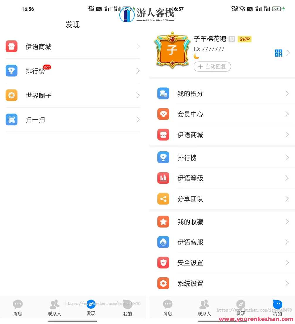 伊语IM即时通讯源码/im商城系统/纯原生源码IM通讯 安卓+IOS前端，即时通讯源码开发，安卓与iOS前端一体化源码,商城,第2张