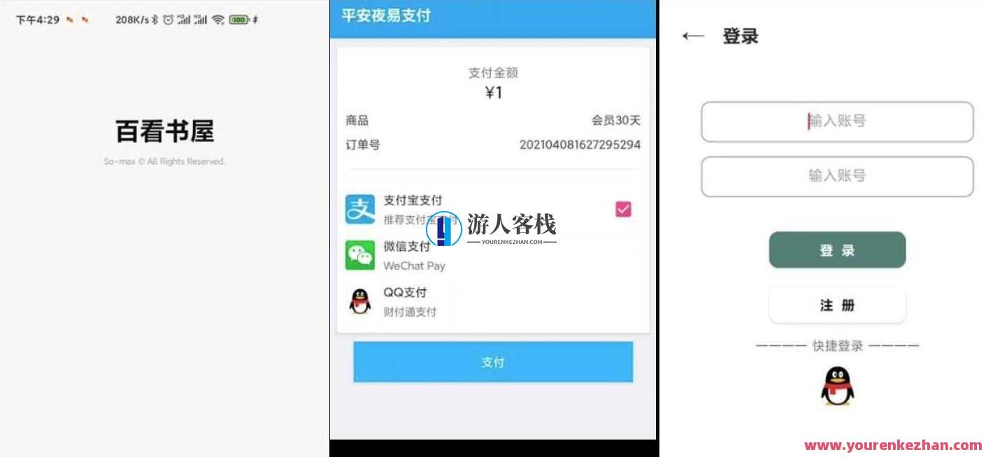 运营版小说APP软件源码 小说网站源码 自带在线采集功能，小说采集源码，智能运营版APP与小说网站源码,网站源码,网站搭建,小说,第3张