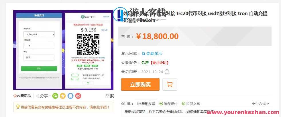 全开源波场钱包usdt钱包trx钱包对接自动归集自动充值到账提币接口开源可以对接到任何网站带教程，波场钱包智能归集与自动充值体验,微信,支付,区块链,第2张