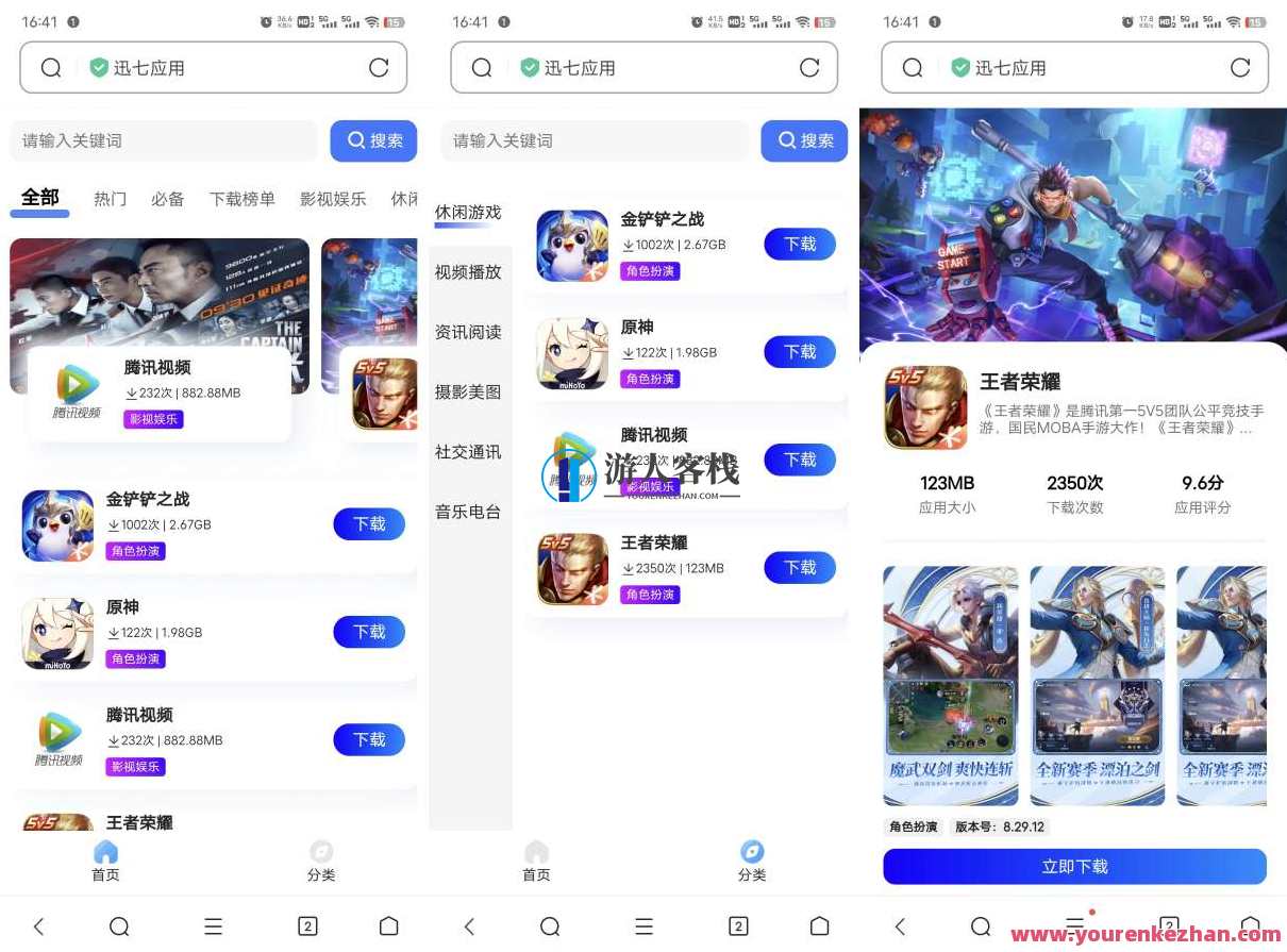 讯七应用系统 开源的应用商城源码，应用源代码分享，开源应用商城平台,商城,第1张