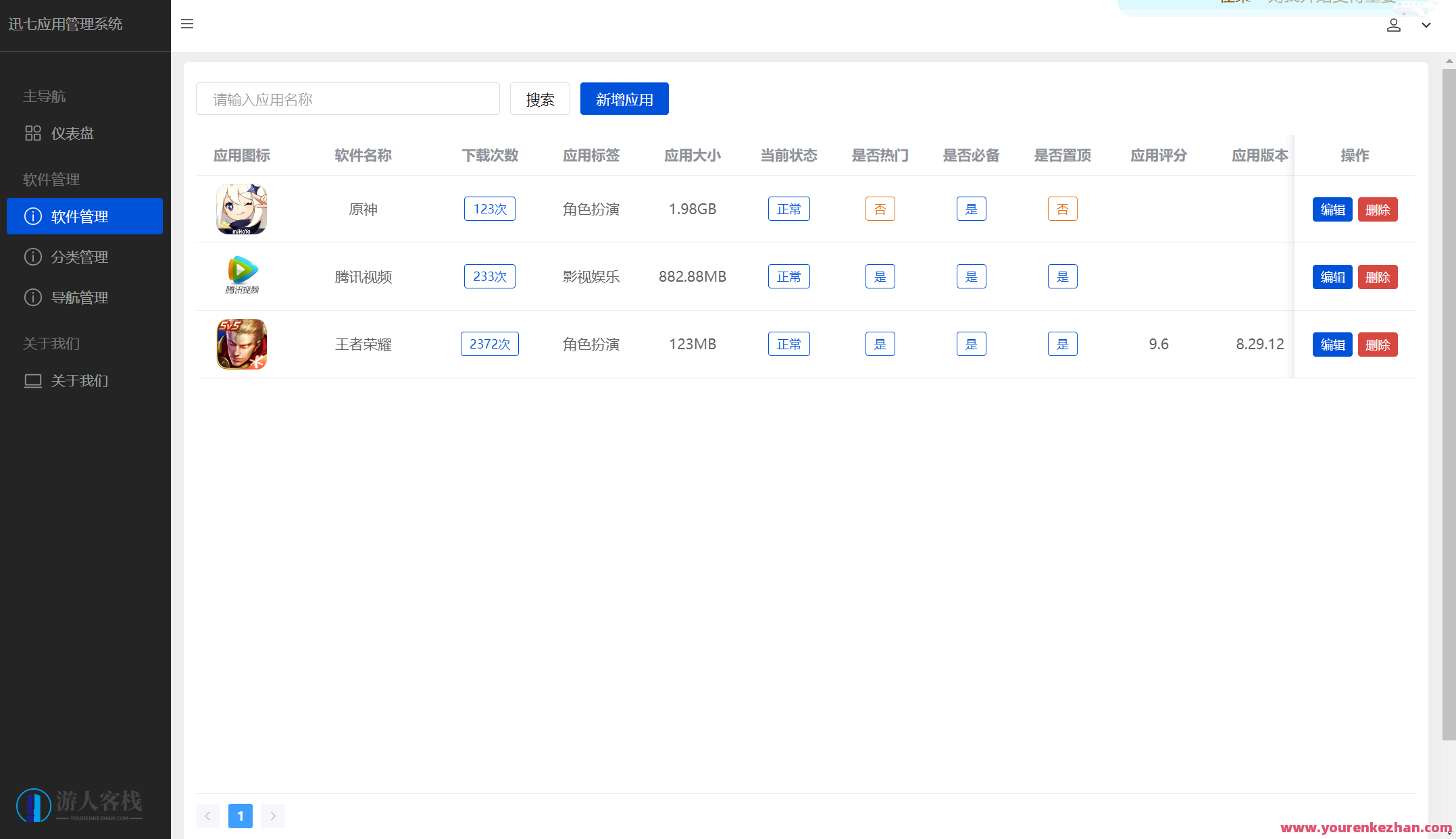 讯七应用系统 开源的应用商城源码，应用源代码分享，开源应用商城平台,商城,第2张