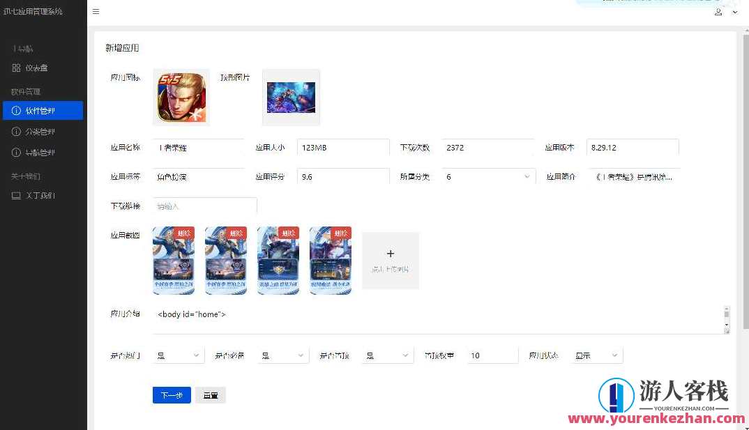 讯七应用系统 开源的应用商城源码，应用源代码分享，开源应用商城平台,商城,第3张