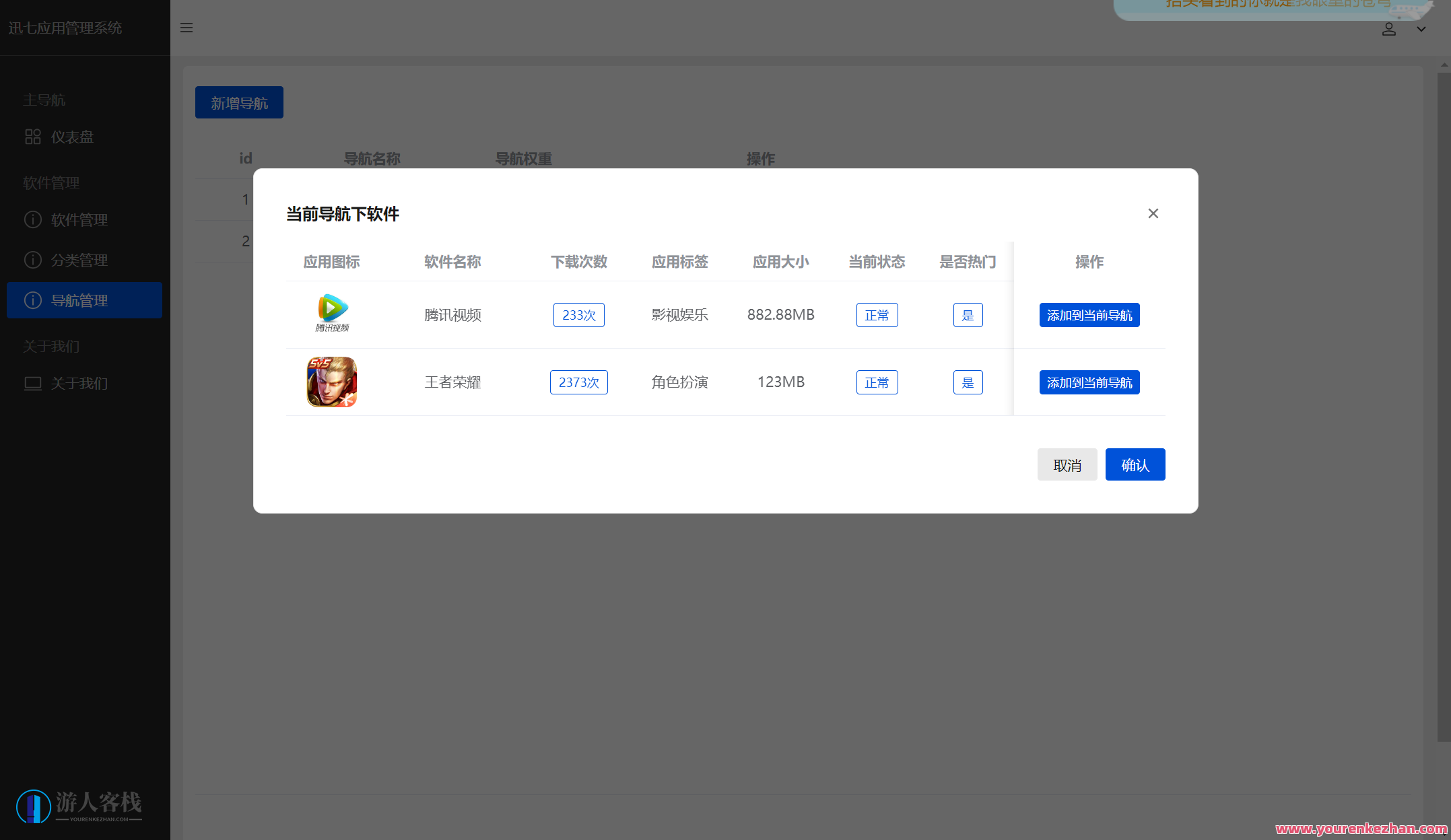 讯七应用系统 开源的应用商城源码，应用源代码分享，开源应用商城平台,商城,第4张