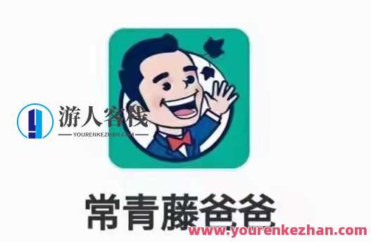 常青藤爸爸《趣味象棋思维课L3象棋高阶课》象棋思维进阶，趣味课堂,专业,第1张