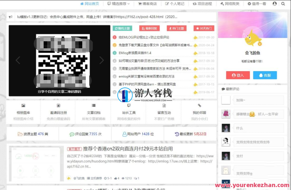 会飞的鱼emlog博客模板源码 网站源码 个人笔记博客定制模板源码，会飞的鱼博客模板源码，定制专属个人笔记博客