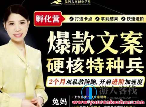 兔妈・爆款文案硬核特种兵孵化营，兔妈特种兵爆款文案孵化营，精英汇聚，硬核孵化