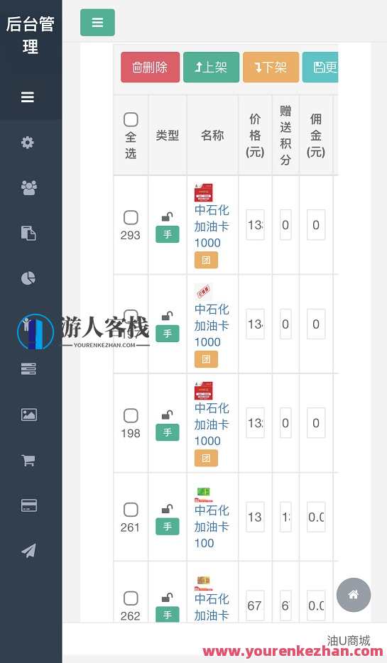 价值4.8k油卡换U+团购+交易区运营级发卡源码，价值4.8k油卡换U+团购区运营级发卡源码,发卡源码,第4张
