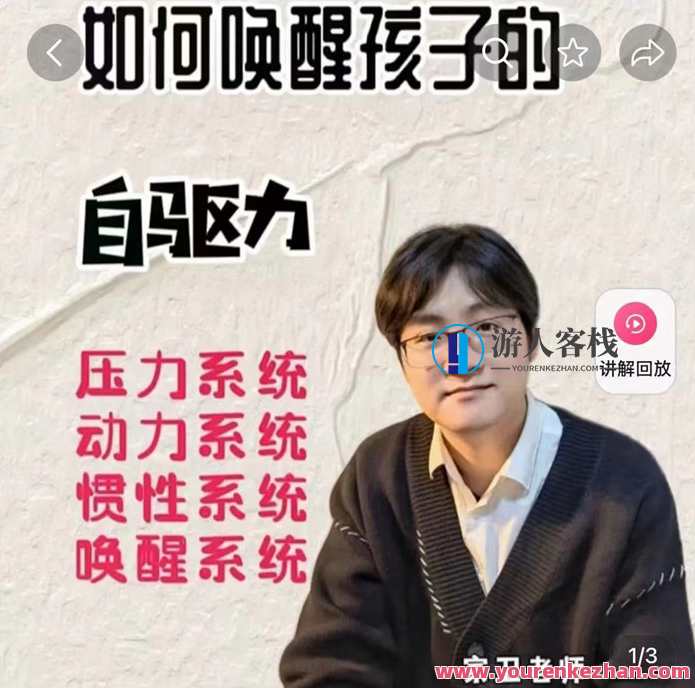 抖音《家卫老师-如何唤醒孩子的自驱力》家卫老师，唤醒孩子自驱力秘籍