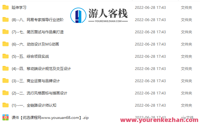 网易微专业-UI设计师-全链路培养计划11期（网盘分享）网易微专业UI设计师全链路培养计划11期分享，设计之路，从基础到实战,课程,学习,网盘,微信,直播,专业,第2张